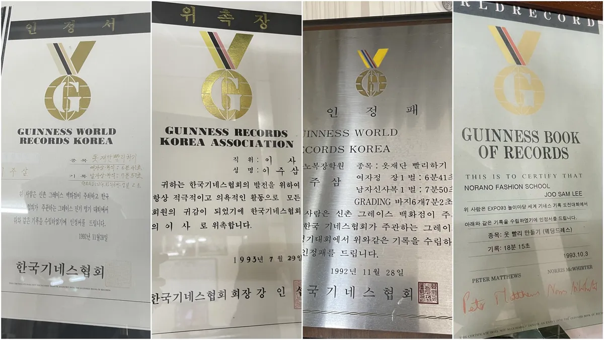 한국기네스협회 · 기네스북 인정서 네 점