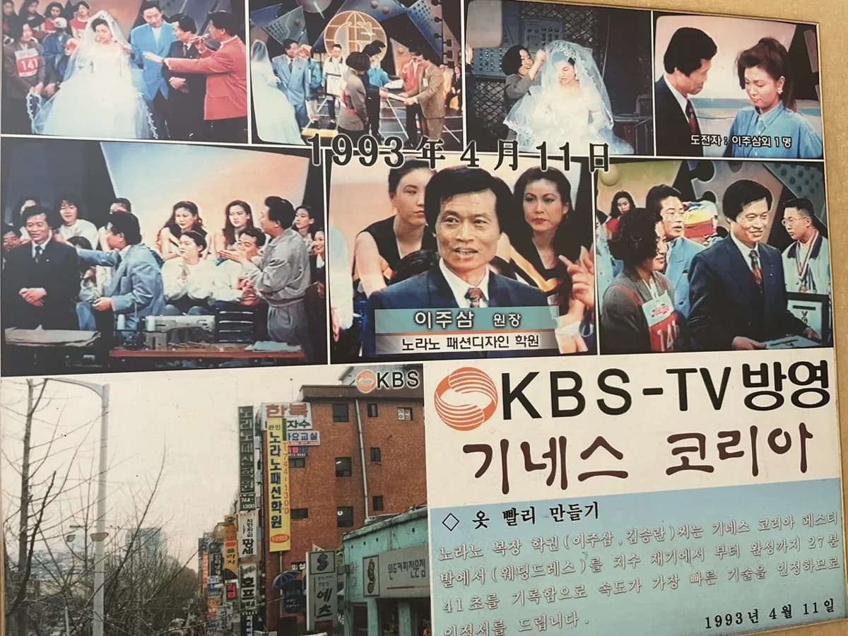 KBS-TV 방영 「기네스 코리아」 옷 빨리 만들기 기록 사진 모음