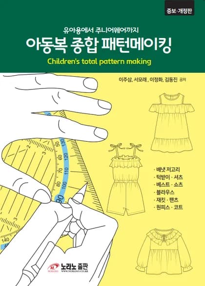 아동복 종합 패턴메이킹 표지