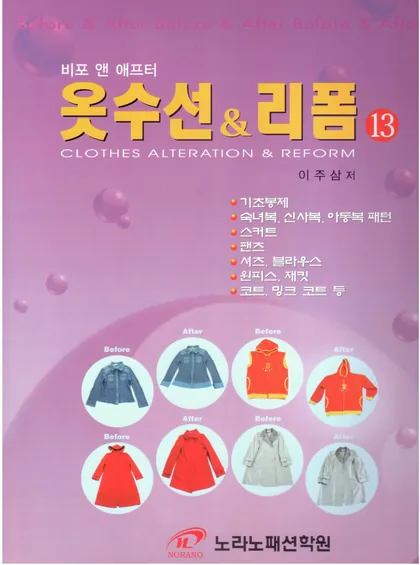 옷수선 & 리폼 표지